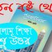৮ম শ্রেণির ইসলাম শিক্ষা২০২৪: আল্লাহর গুণবাচক নাম দিয়ে পোস্টার | Class 8 Islam Shikkha