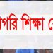 একাডেমিক স্বীকৃতি দেয়ার ক্ষমতা পেলো কারিগরি বোর্ড