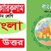 নতুন করিকুলাম || অষ্টম শ্রেণির বাংলা অ্যাসাইনমেন্ট || সাধু থেকে প্রমিত ভাষায় রূপান্তর কর