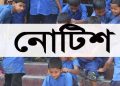শিক্ষকরা ফেসবুকে নেতিবাচক পোস্ট করলে ব্যবস্থা!