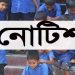 শিক্ষকরা ফেসবুকে নেতিবাচক পোস্ট করলে ব্যবস্থা!