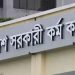বিসিএস প্রিলিমিনারি পরীক্ষার তারিখ প্রকাশ