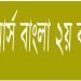 তোমারে দিয়েছি ব্যথা এই অপরাধ কে কাকে কীভাবে ব্যথা দিয়েছে