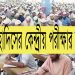 দাওরায়ে হাদিসের কেন্দ্রীয় পরীক্ষার ফল প্রকাশ