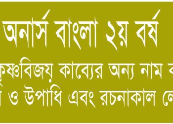 শ্রীকৃষ্ণবিজয় কাব্যের অন্য নাম কবির নাম ও উপাধি এবং রচনাকাল লেখ