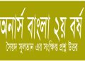 সৈয়দ সুলতান-এর সংক্ষিপ্ত পরিচয় দাও