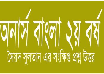 সৈয়দ সুলতান-এর সংক্ষিপ্ত পরিচয় দাও