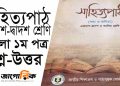 বিদ্রোহী কবিতার সৃজনশীল প্রশ্ন ও উত্তর (PDF) Answer