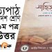 বিদ্রোহী কবিতার সৃজনশীল প্রশ্ন ও উত্তর (PDF) Answer