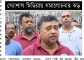 স্বাস্থ্যখাত সংস্কারে বাধা স্বেচ্ছাসেবক দলের বিতর্কিত নেতাদের