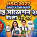 HSC 2027 Bangla 2nd Paper Final Suggestion