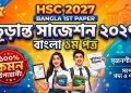 HSC 2027 Bangla 1st Paper Final Suggestion