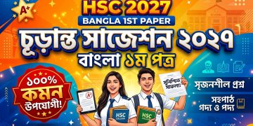 HSC 2027 Bangla 1st Paper Final Suggestion
