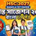HSC 2027 Bangla 1st Paper Final Suggestion